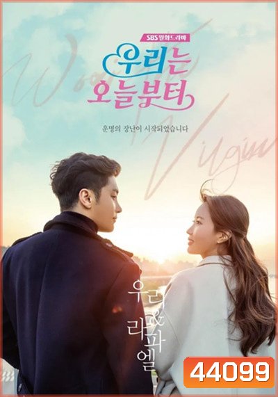 Woori the Virgin (2021) จิ้นสื่อรัก (14 ตอนจบ)