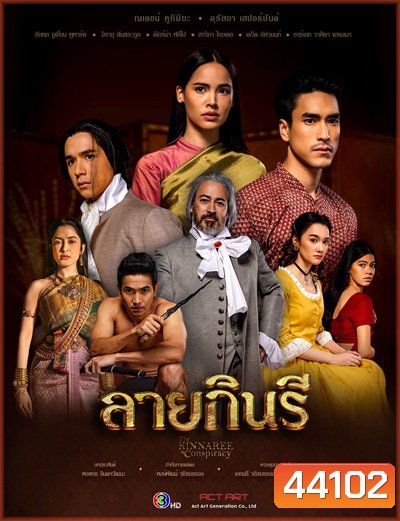 ลายกินรี (2022) 16 ตอนจบ - PD3CH