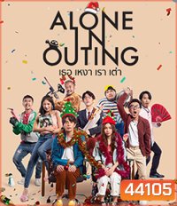 Alone in Outing (2022) เธอ เหงา เรา เต่า