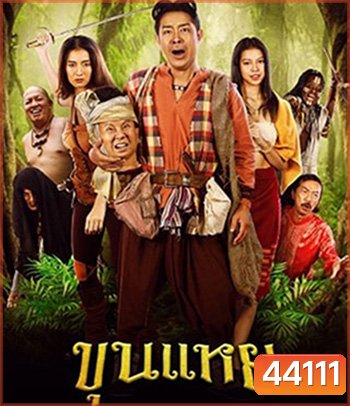 The Lost Hero Of Ayodhya (2022) ขุนแหย