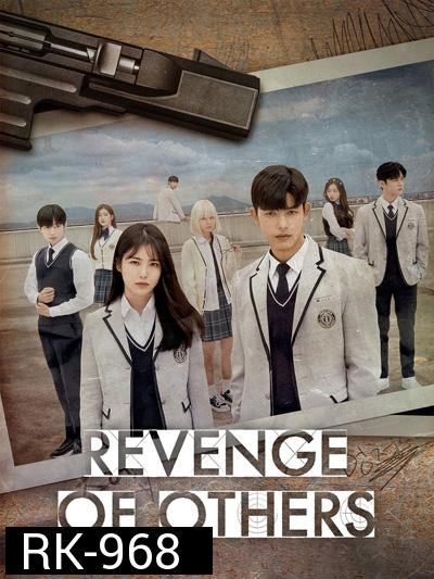 Revenge of Others (2022) มัธยมปลายสายเดือด 12 ตอนจบ