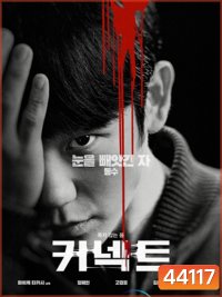เผ่าพันธุ์อมตะ Connect (2022) (6 ตอนจบ)