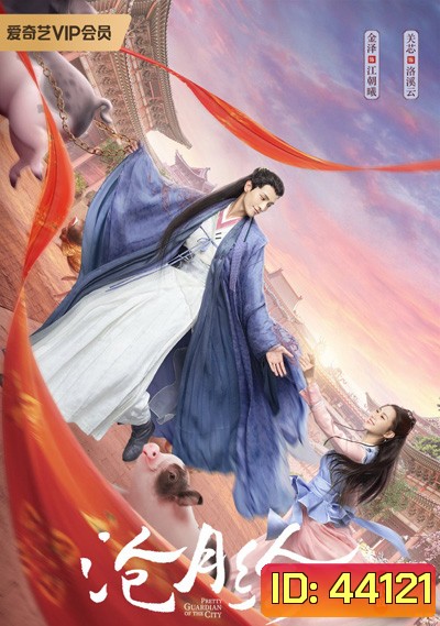 สวยซ่อนแค้น (Pretty Guardian of the City) 26 ตอนจบ
