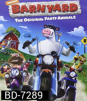 Barnyard (2006) เหล่าตัวจุ้น วุ่นปาร์ตี้