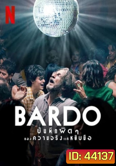 Bardo: False Chronicle of a Handful of Truths (2022) BARDO บันทึกผิดๆ ของความจริงแค่หยิบมือ