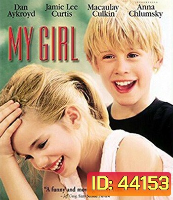My Girl (1991) หัวใจกระเตาะ จะไม่โดดเดี่ยว