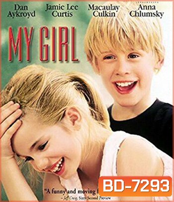 My Girl (1991) หัวใจกระเตาะ จะไม่โดดเดี่ยว