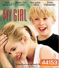 My Girl (1991) หัวใจกระเตาะ จะไม่โดดเดี่ยว