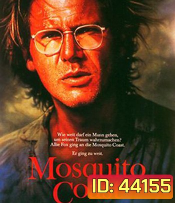 The Mosquito Coast (1986) สวรรค์ดงดิบ