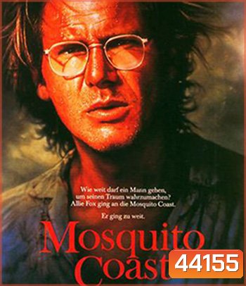 The Mosquito Coast (1986) สวรรค์ดงดิบ
