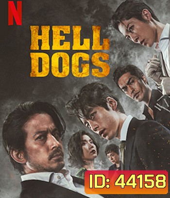 Hell Dogs (2022) ในบ้านไม้ไผ่
