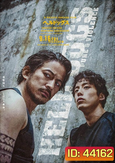 Hell Dogs (2022) ในบ้านไม้ไผ่