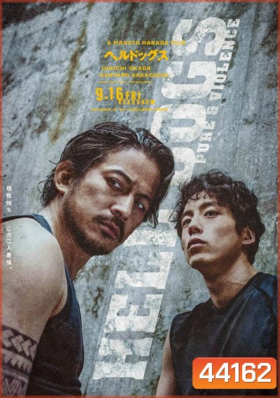 Hell Dogs (2022) ในบ้านไม้ไผ่
