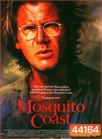 สวรรค์ดงดิบ (1986) The Mosquito Coast