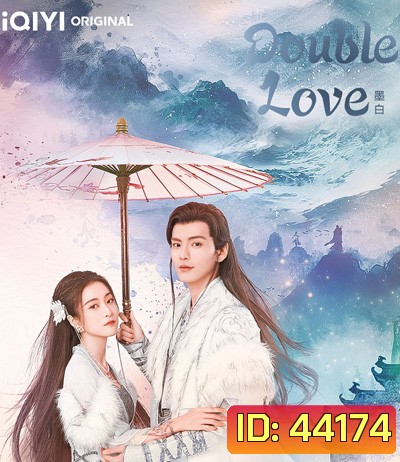 รักสองโลก (Double Love) 24 ตอนจบ