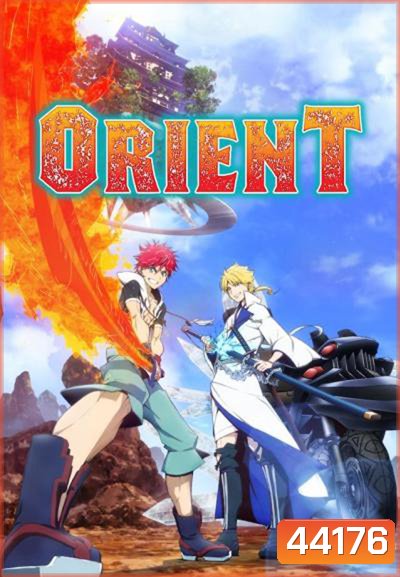 Orient 2 สิงห์ พลิกตำนานพิฆาตอสูร ภาค 1 (ตอนที่ 1-12 จบแล้ว) (Season 1)