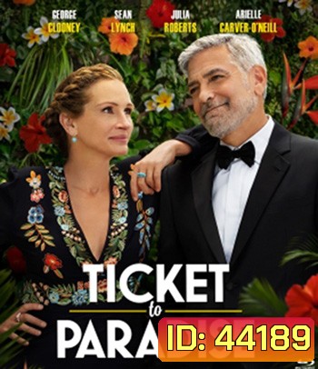 Ticket to Paradise (2022) ตั๋วรักสู่พาราไดซ์