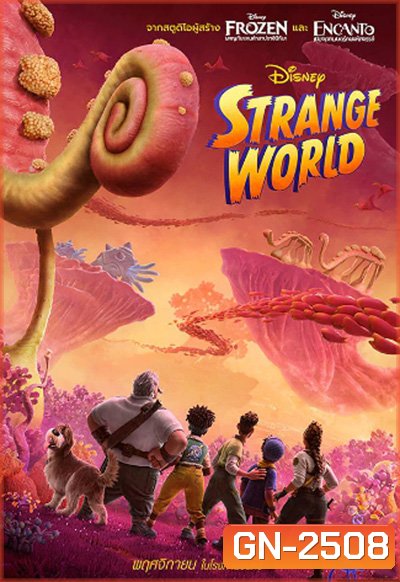 Strange World (2022) ลุยโลกลึกลับ