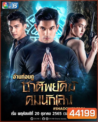 ชาติพยัคฆ์ คมนักเลง (2565)