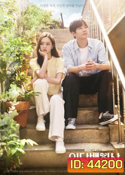 May I Help You (2022) ปิ๊งหัวใจ นายบัตเลอร์ (16 ตอนจบ)