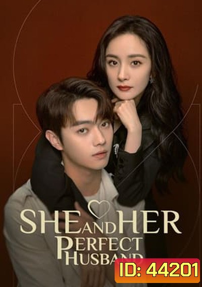 กฎล็อกลิขิตรัก (2022) She and Her Perfect Husband (40 ตอนจบ)