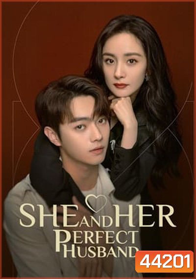 กฎล็อกลิขิตรัก (2022) She and Her Perfect Husband (40 ตอนจบ)