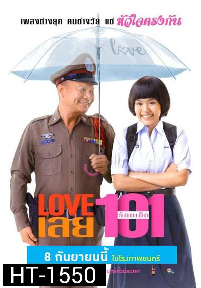 Love 101 (2022) LOVE เลยร้อยเอ็ด