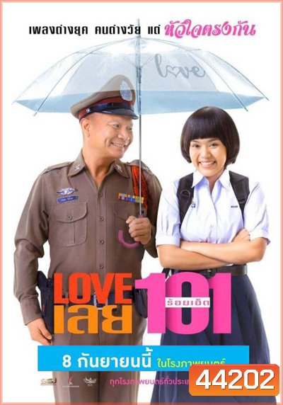 Love 101 (2022) LOVE เลยร้อยเอ็ด