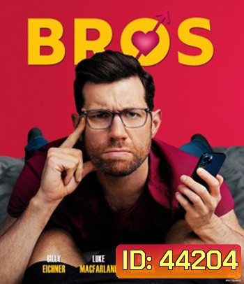 Bros (2022) เพื่อนชาย
