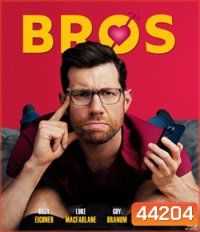 Bros (2022) เพื่อนชาย
