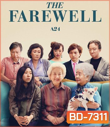 The Farewell ( 2019) กอดสุดท้าย คุณยายที่รัก