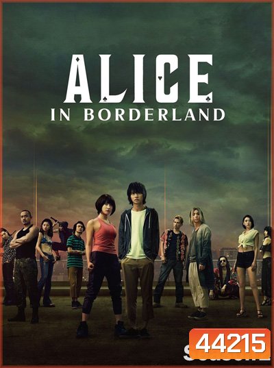 Alice in Borderland Season 2 (2022) อลิสในแดนมรณะ ปี 2 (8 ตอนจบ)