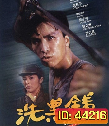 Tiger Cage II (1990) ท่านตี๋ใจเลี่ยมเพชร