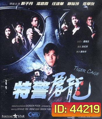 Tiger Cage (1988) แสบเผาขน