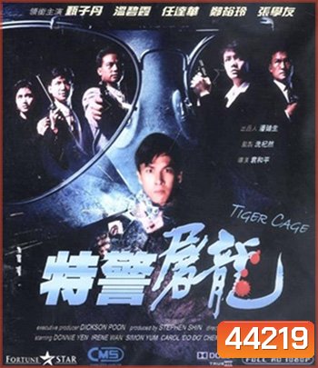 Tiger Cage (1988) แสบเผาขน