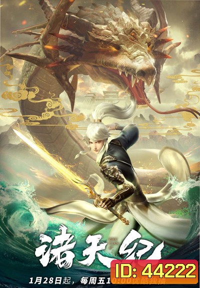 Zhu Tian Ji (Return Of Gods) การกลับมาของเทพเจ้า (26 ตอนจบภาค 1)