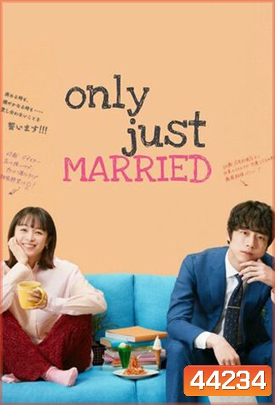 วิวาห์นี้ห้ามมีรัก Only Just Married (2021) 10 ตอนจบ