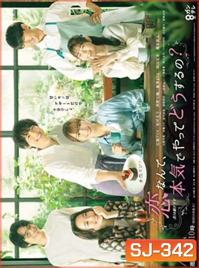 Who Needs True Love (2020) เดิมพันใจเธอให้เจอรัก (10 ตอนจบ)