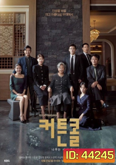 Curtain Call (2022) พลิกบทบาททายาทหมื่นล้าน (16 ตอนจบ)