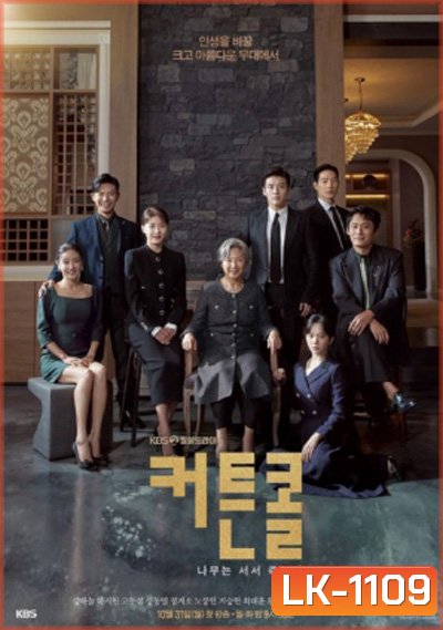 Curtain Call (2022) พลิกบทบาททายาทหมื่นล้าน (16 ตอนจบ)
