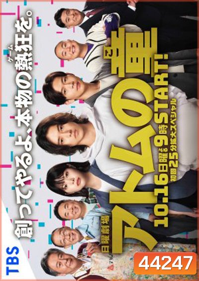 Atoms Last Shot (2022) Atom no Ko : อะตอมส์ลาสต์ชอต (9 ตอนจบ)