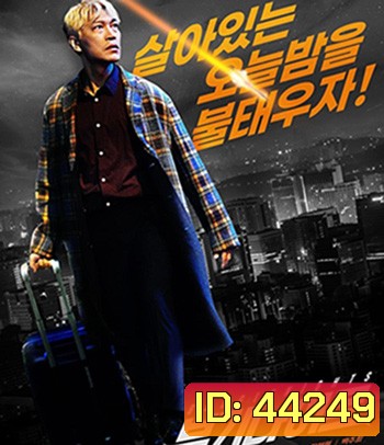 Boogie Nights (2022) บูกี้ไนท์ คืนเปลี่ยนชีวิต