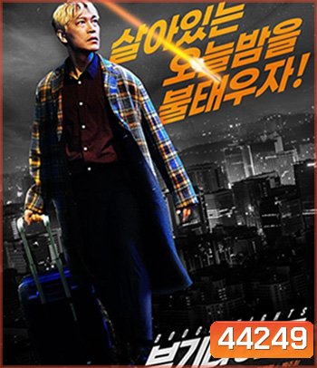 Boogie Nights (2022) บูกี้ไนท์ คืนเปลี่ยนชีวิต