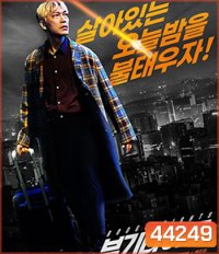 Boogie Nights (2022) บูกี้ไนท์ คืนเปลี่ยนชีวิต