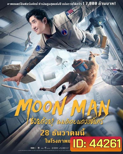 Moon Man (2022) ช่วยด้วย! ผมติดบนดวงจันทร์
