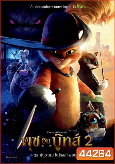 พุซ อิน บู๊ทส์ 2 Puss in Boots The Last Wish (2022)
