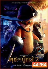 พุซ อิน บู๊ทส์ 2 Puss in Boots The Last Wish (2022)