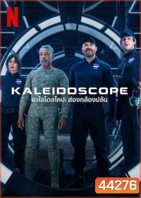 THE KALEIDOSCOPE (2023) คาไลโดสโคป ส่องกล้องปล้น (9 ตอนจบ)