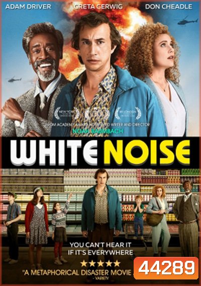 WHITE NOISE (2022) คลื่นเสียงของความกลัวตาย