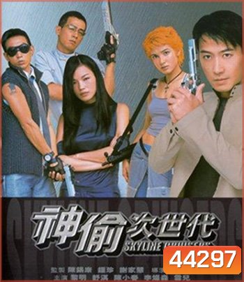Skyline Cruisers (2000) คนบินตอร์ปิโด